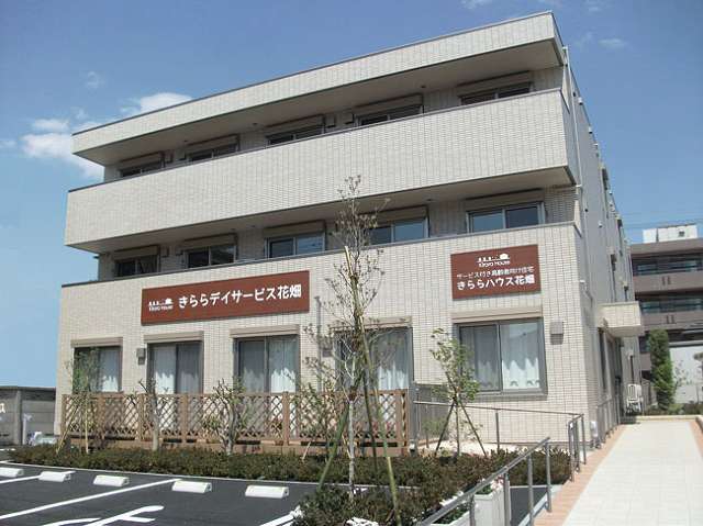 きららハウス花畑 画像