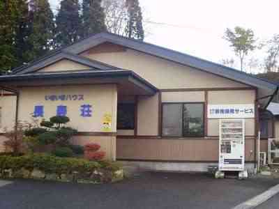 いきいきハウス長寿荘 画像