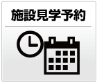 老人ホーム検索の検索の結果一覧でご確認いただける紹介ページからご資料・見学の申し込みが行えます。