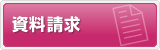 選択した施設を請求する