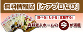 無料情報誌「ケアプロなび」