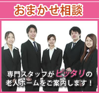 おまかせ相談